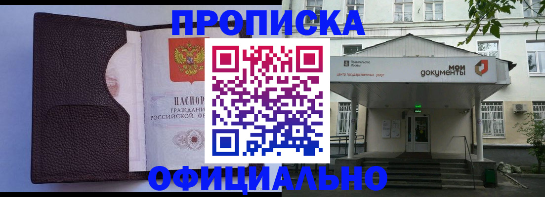 прописка в Ханты-Мансийске
