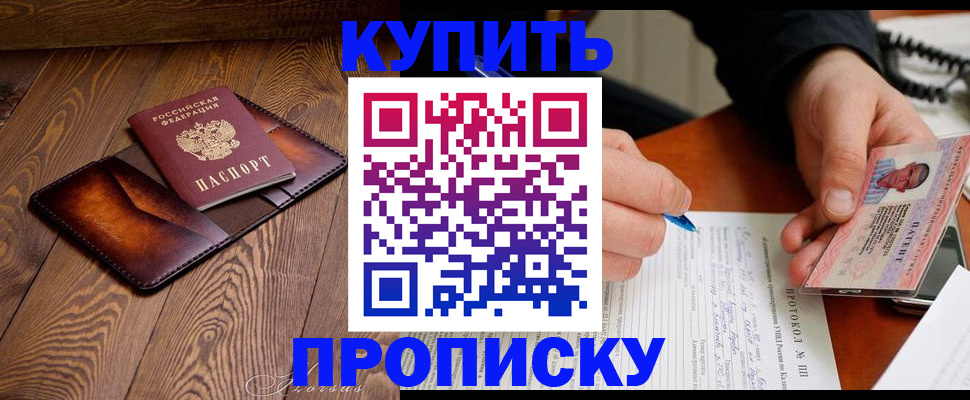 прописка 2025 в Ханты-Мансийске
