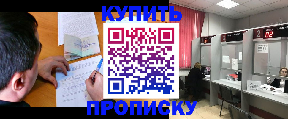 прописка от собственника в Ханты-Мансийске